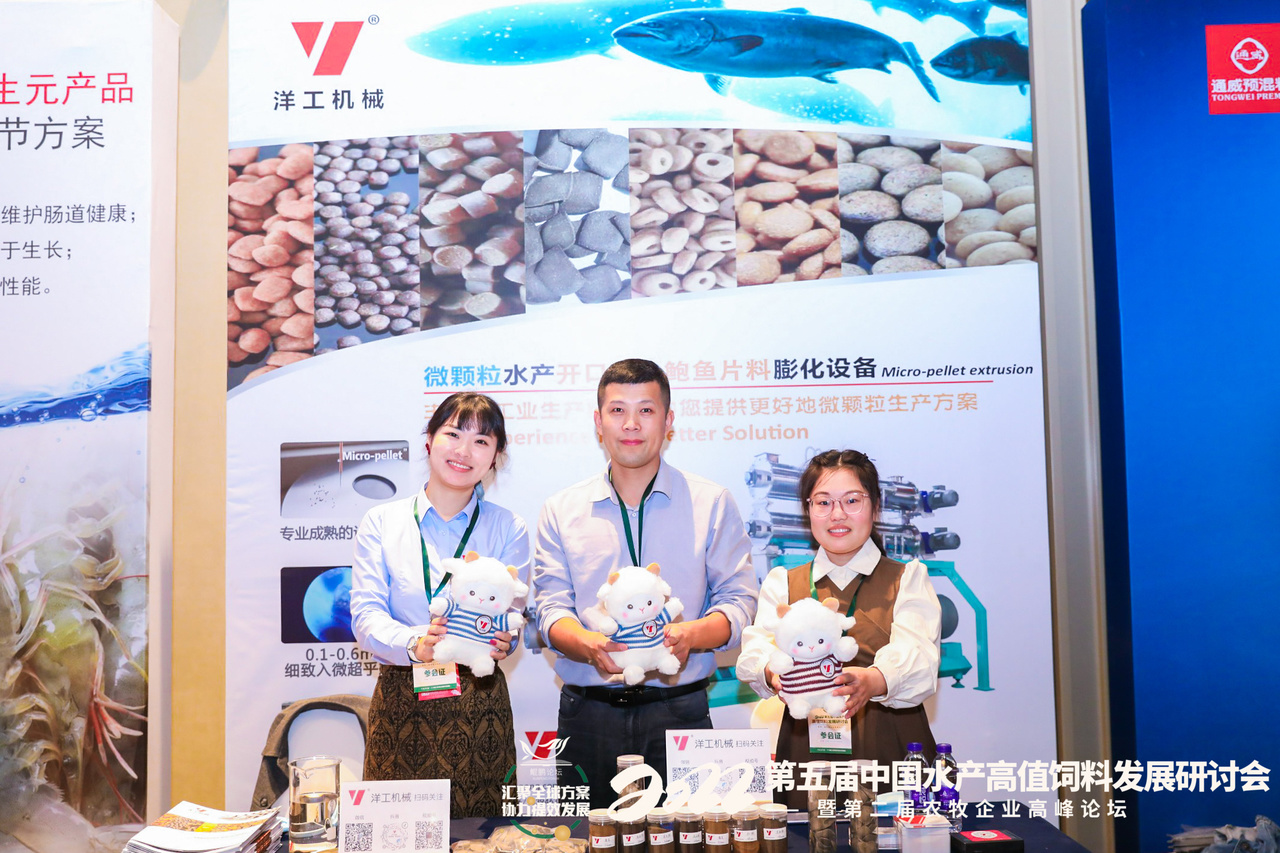 第五届中国水产高值饲料发展研讨会花絮图片